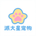 派大星宠物日记