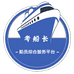考船长