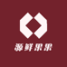 源鲜果果