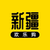 新疆欢乐购百货