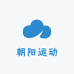 朝阳运动