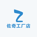 佐奇工厂店