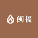 闽福甄选