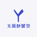虾蟹皇