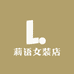 莉语女装店