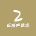 正辰严选店