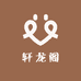轩龙阁鱼场