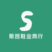 斯哲鞋业商行