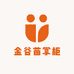 金谷嘉宝果苗掌柜
