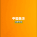 美沣农资中心