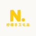 柠檬手工礼品