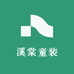 宁晋县溪棠童装店