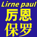 保罗时尚精品男装1