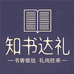 知书达礼图书店