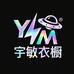 宇敏衣橱