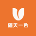 疆天一色