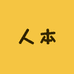 人本南蝶专卖店