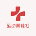 运动潮鞋社