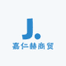 嘉仁赫商贸