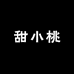 甜小桃儿女装店
