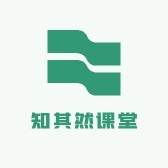 知其然课堂