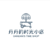 如丹的时光小店