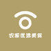 农家优选美食