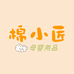 棉小匠