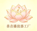 善音播放器工厂
