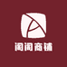 阁阁商铺