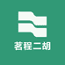 开心二胡厂