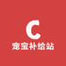宠宝补给站