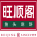 旺顺阁鱼头泡饼