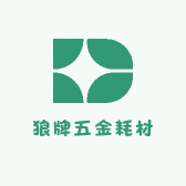 狼牌五金耗材