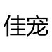 佳宠宠物用品个体店