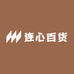 连心百货