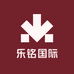 乐铭国际
