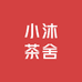 小沐茶舍