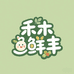 禾木鲜丰