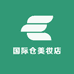 国际仓美妆店