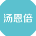 汤恩倍TANGENBEI营养膳食