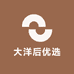 大洋后优选