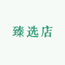 大牌数码臻选店