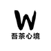 吾茶心境