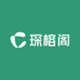 琛榕阁