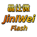 晶仕微Flash闪存