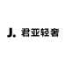 君亚轻奢男装