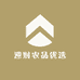 迎财农品优选