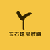 玉石珠宝收藏