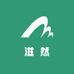 滋然悠悠